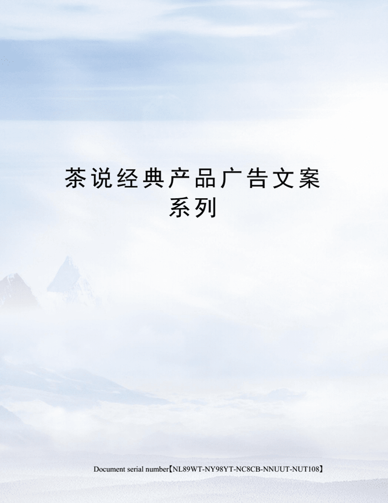 产品文案